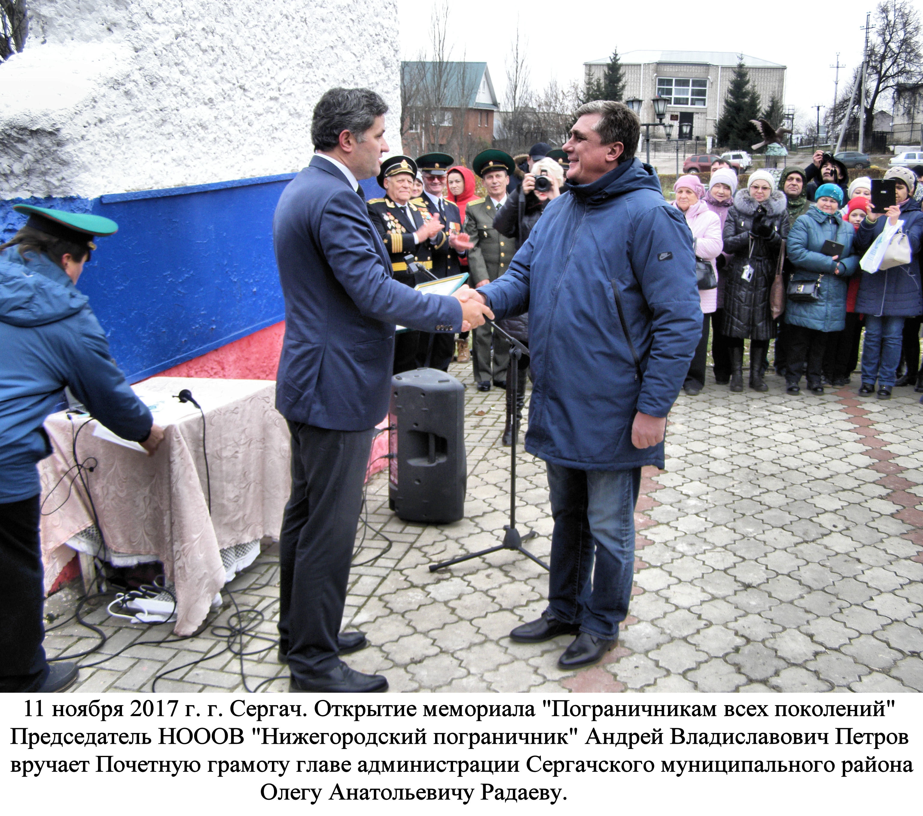 ОТКРЫТИЕ МЕМОРИАЛА «ПОГРАНИЧНИКАМ ВСЕХ ПОКОЛЕНИЙ» — Нижегородский  пограничник